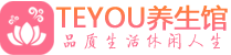 武汉武昌区男士养生spa会所_武汉武昌区高端养生馆_Teyou养生馆